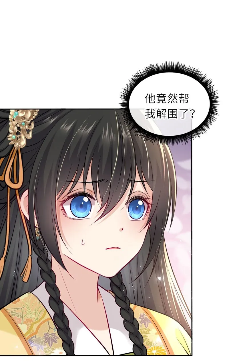 我把皇子全养歪了 小说漫画,015 这辈子第一个礼物3图