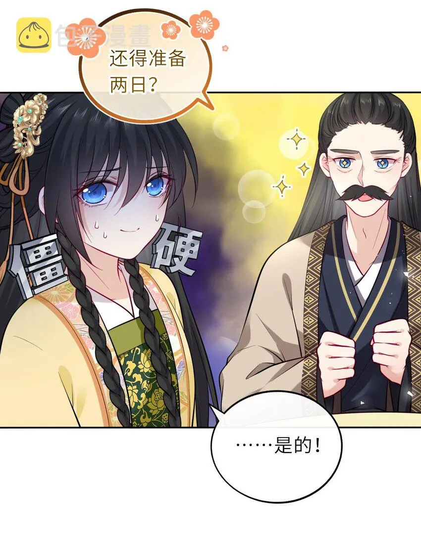 我把皇子全养歪了 小说漫画,015 这辈子第一个礼物4图
