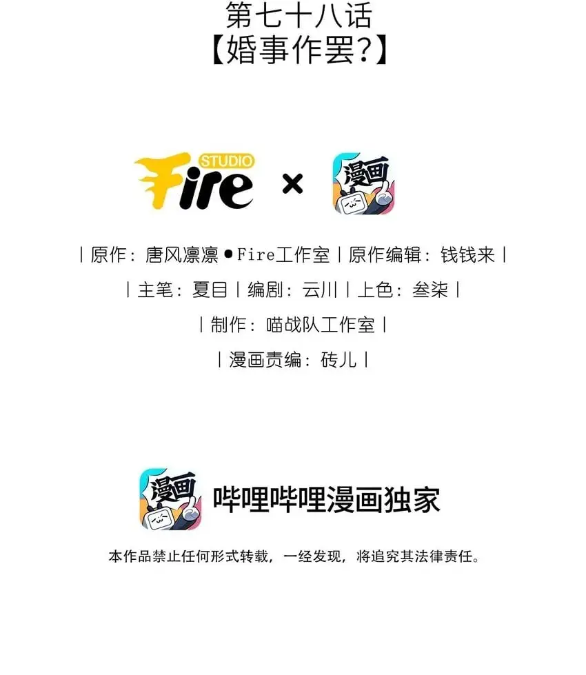 我把皇子养黑了漫画免费观看漫画,078 婚事作罢？2图