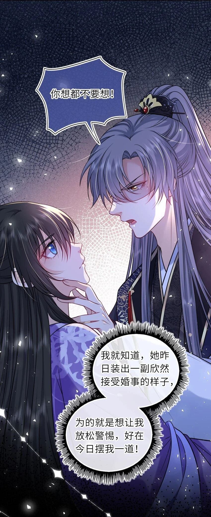 我把皇子养黑了漫画免费观看漫画,078 婚事作罢？4图