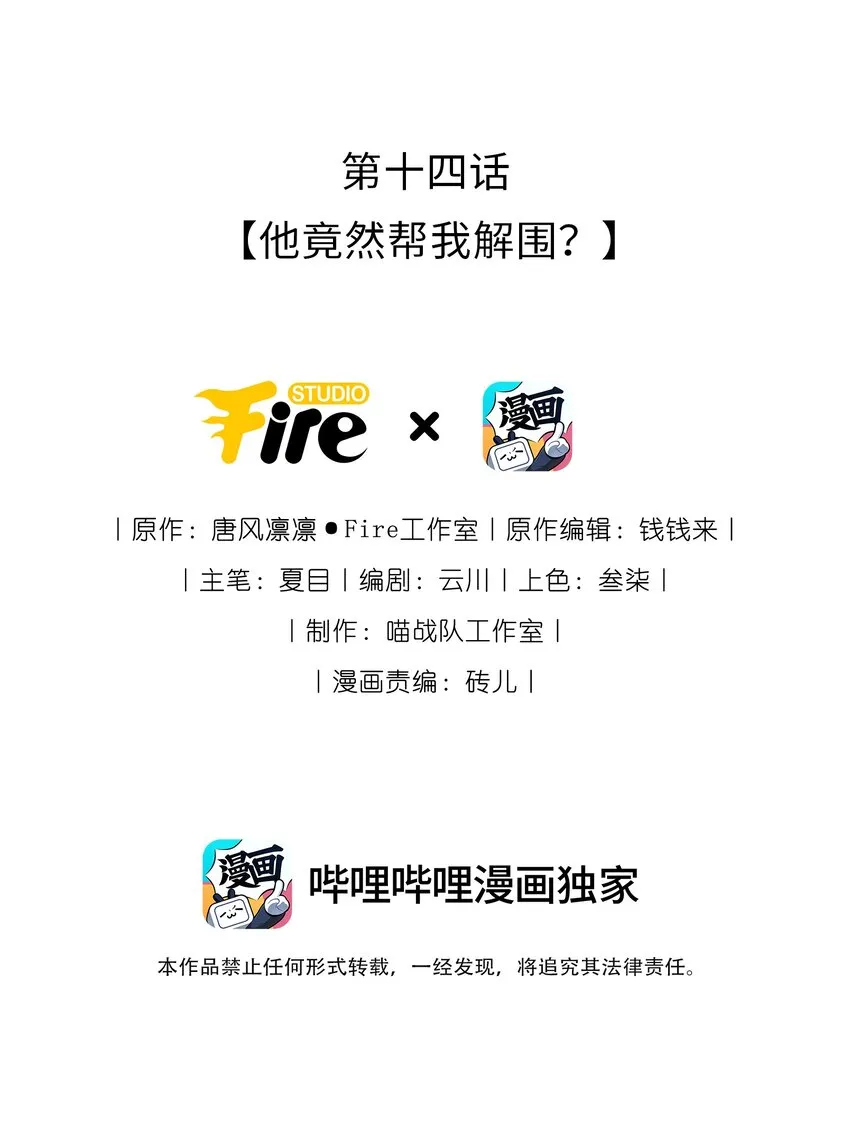 我把皇子养黑化了漫画免费观看漫画,014 他竟然帮我解围？2图