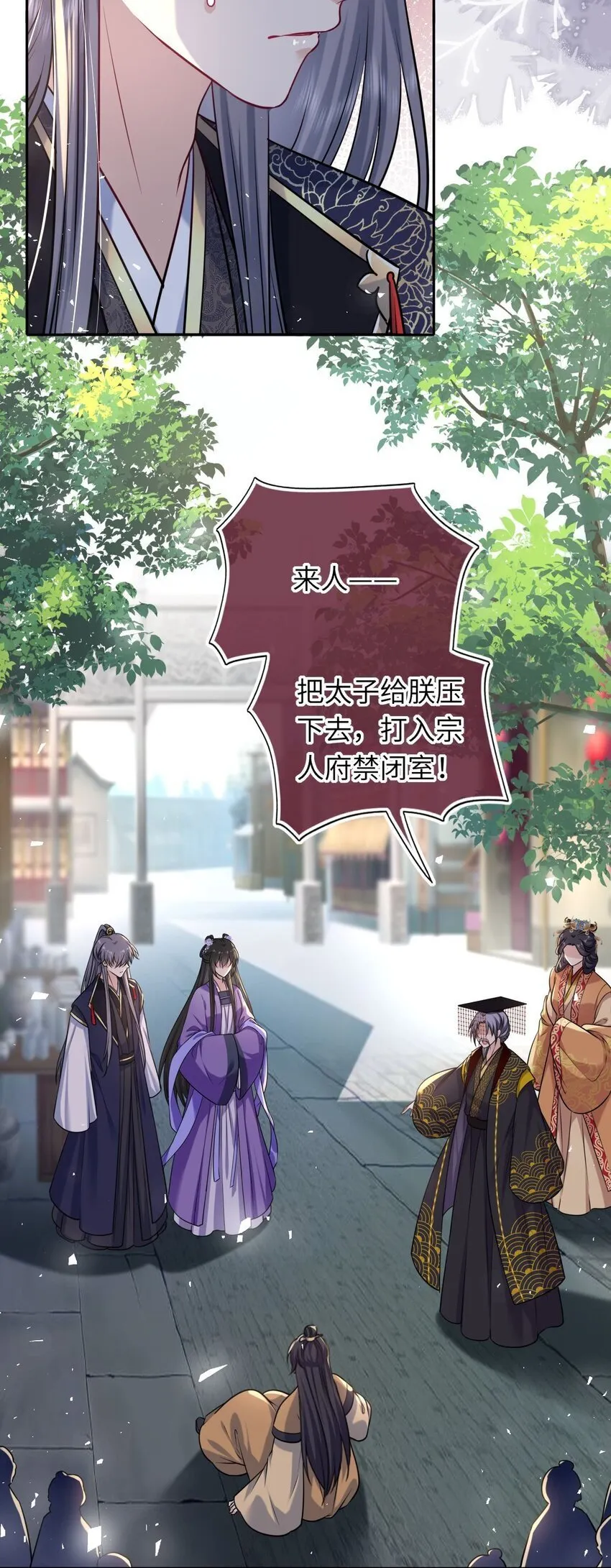 我把皇子养黑了漫画在线免费观看漫画,070 划清界线5图