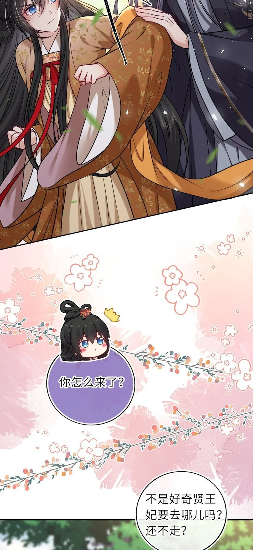我把皇子养歪了漫画全集漫画,082 妇唱夫随5图