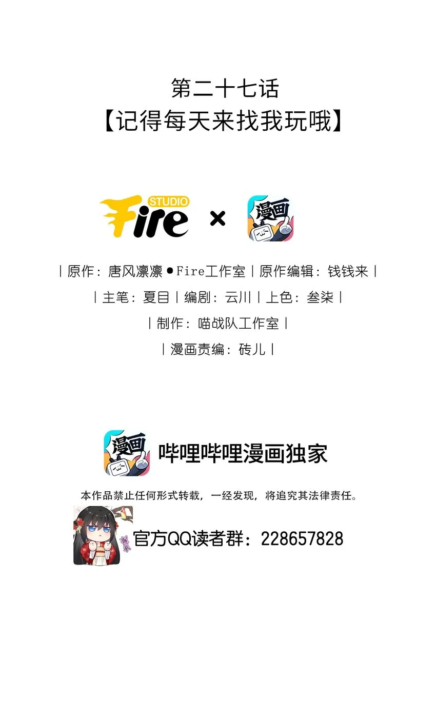 我把皇子养黑了大结局漫画,027 记得每天来找我玩哦2图