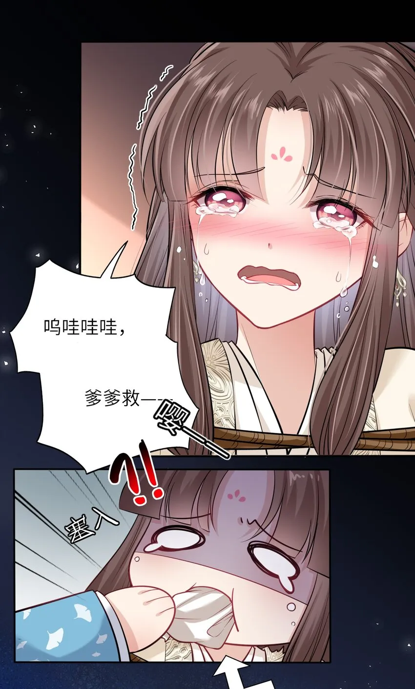 我把皇子养黑化了漫画漫画,007 这个女主她过分胆小5图