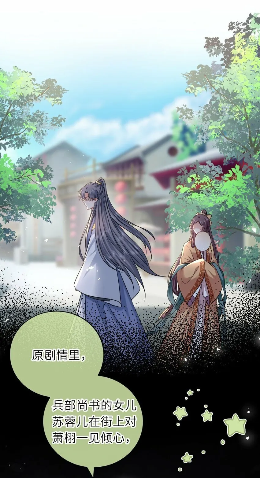 我把皇子养黑了漫画免费观看漫画,057 求娶3图