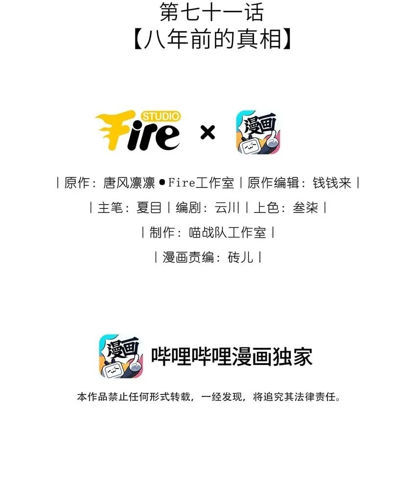 我把皇子养黑化了漫画全集免费漫画,071 八年前的真相2图