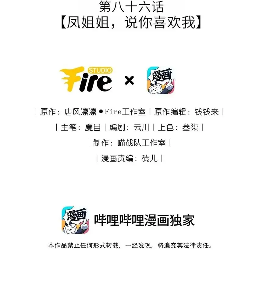我把皇子养黑化了在哪里看漫画,086 凤姐姐，说你喜欢我2图