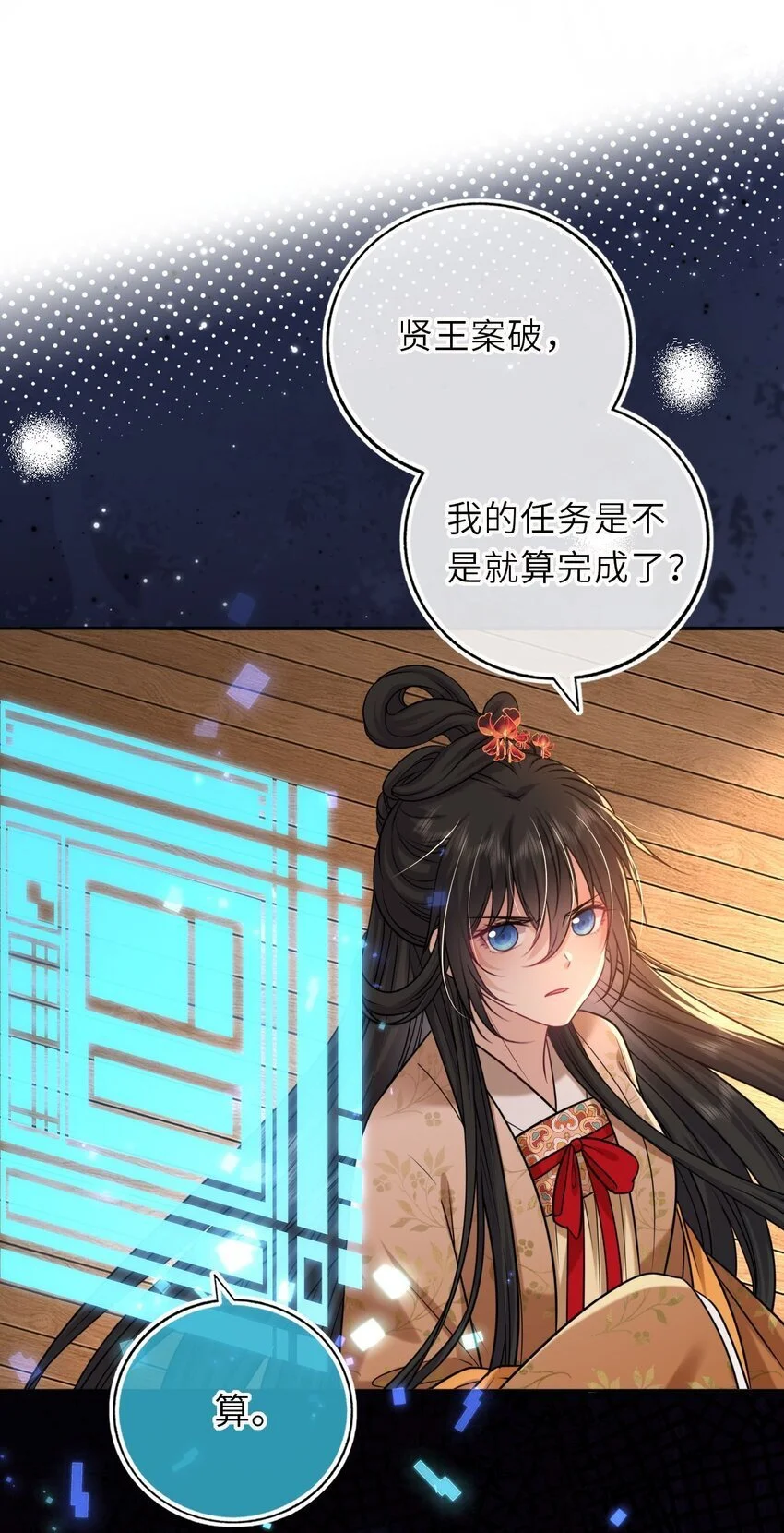 我把皇子养黑化了在哪里看漫画,086 凤姐姐，说你喜欢我3图