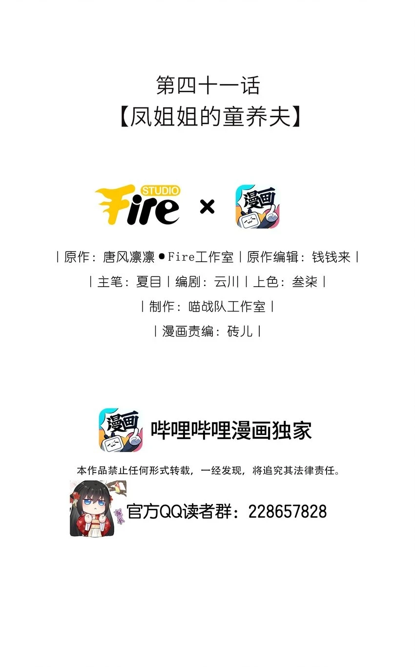 我把皇子养黑了大结局漫画,041 凤姐姐的童养夫2图