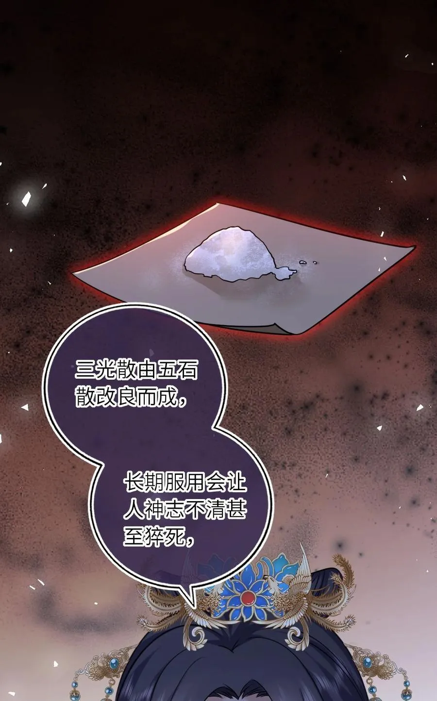 我把皇子养黑化了凤妤飞漫画,097 传位太子5图