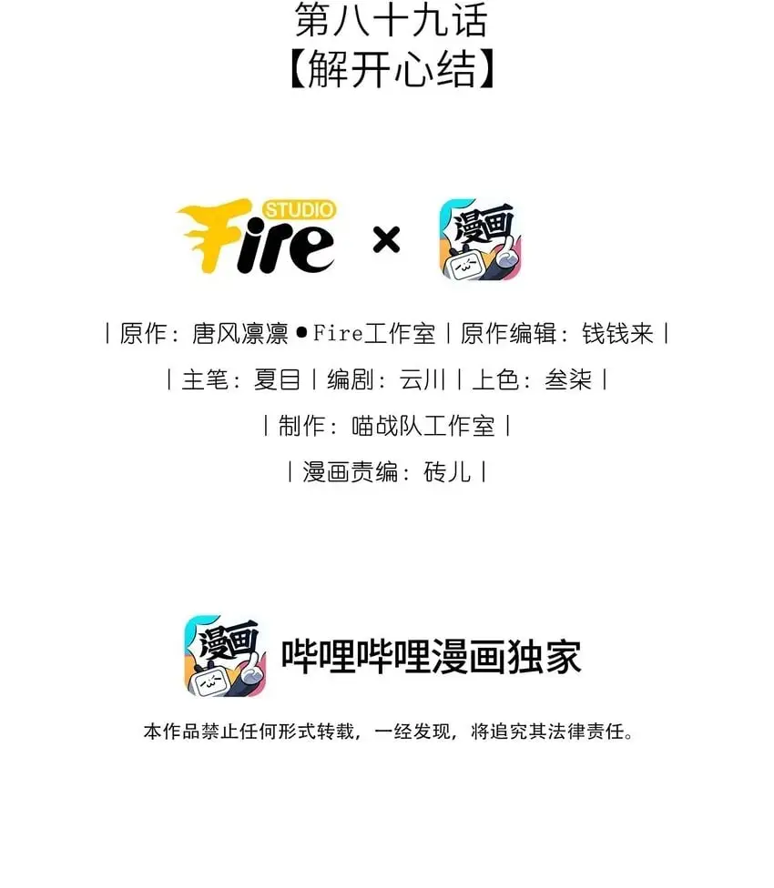 我把皇子养黑化了免费漫画在线观看漫画,089 解开心结2图