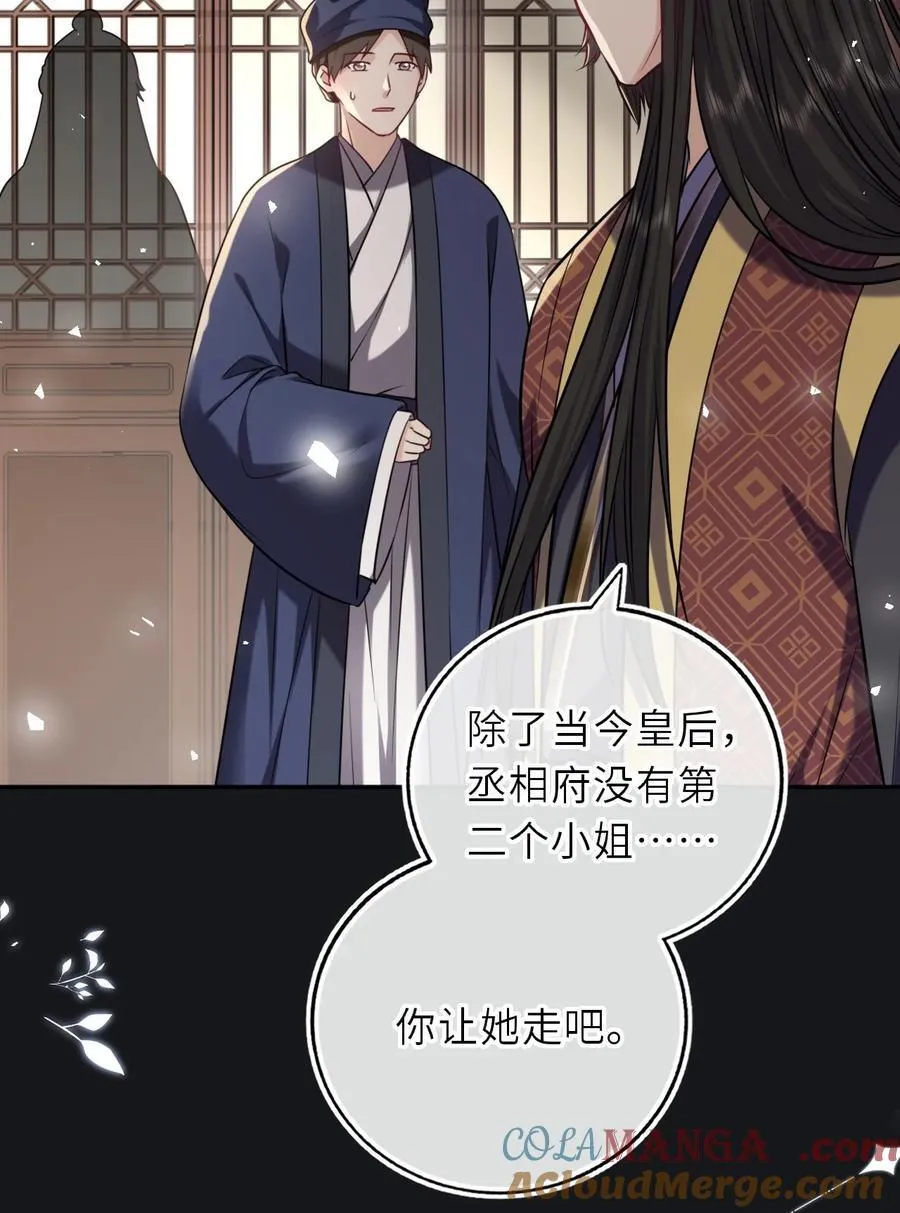 我把皇子养黑了漫画漫画,105 皇后在上4图