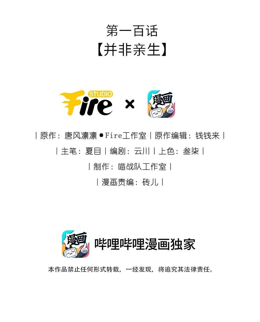 我把皇子养黑了漫画免费104漫画,100 并非亲生2图