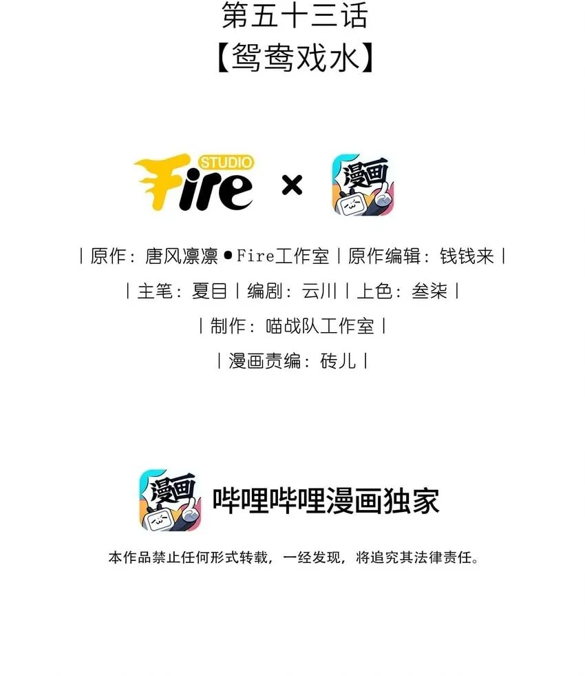 我把皇子养黑化了免费漫画下拉式奇漫屋漫画,053 鸳鸯戏水2图
