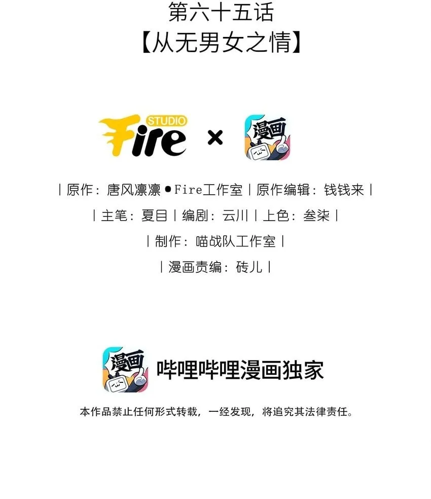我把皇子养黑了全集漫画漫画,065 从无男女之情2图