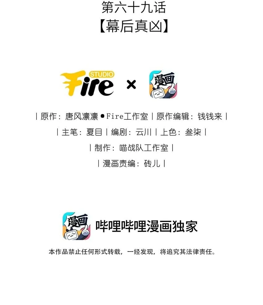 我把皇子养黑了漫画全集漫画,069 幕后真凶2图