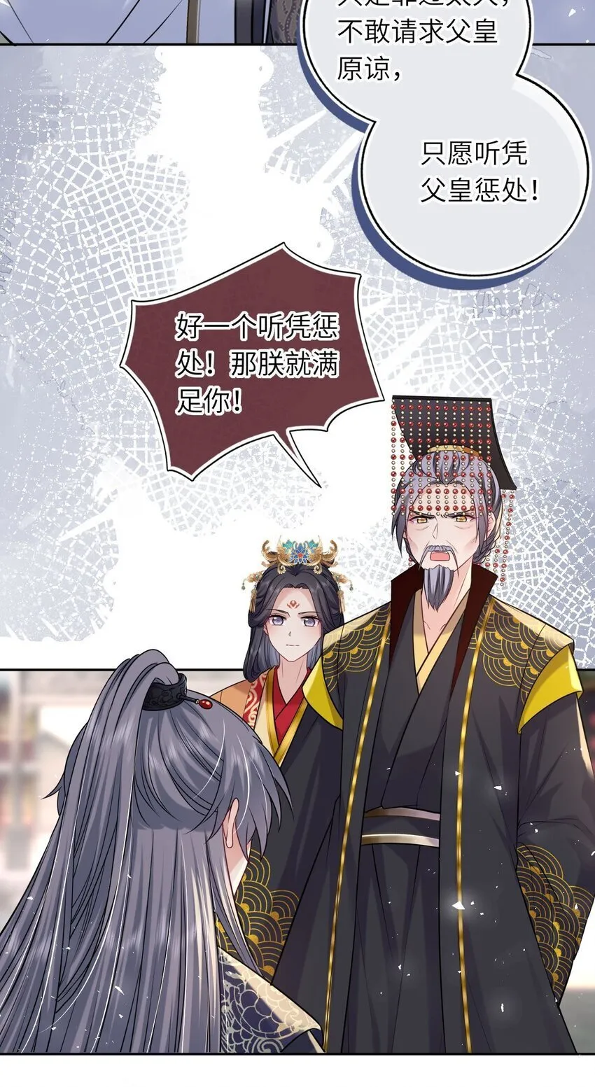 我把皇子养黑了漫画全集漫画,069 幕后真凶4图
