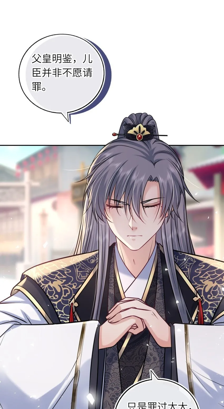 我把皇子养黑了漫画全集漫画,069 幕后真凶3图
