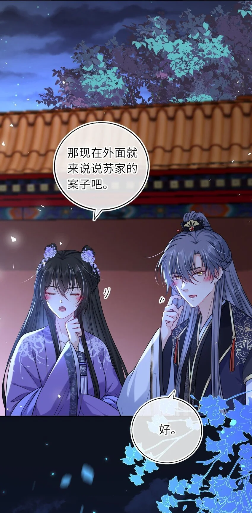 我把皇子养黑了漫画免费104漫画,081 引蛇出洞5图