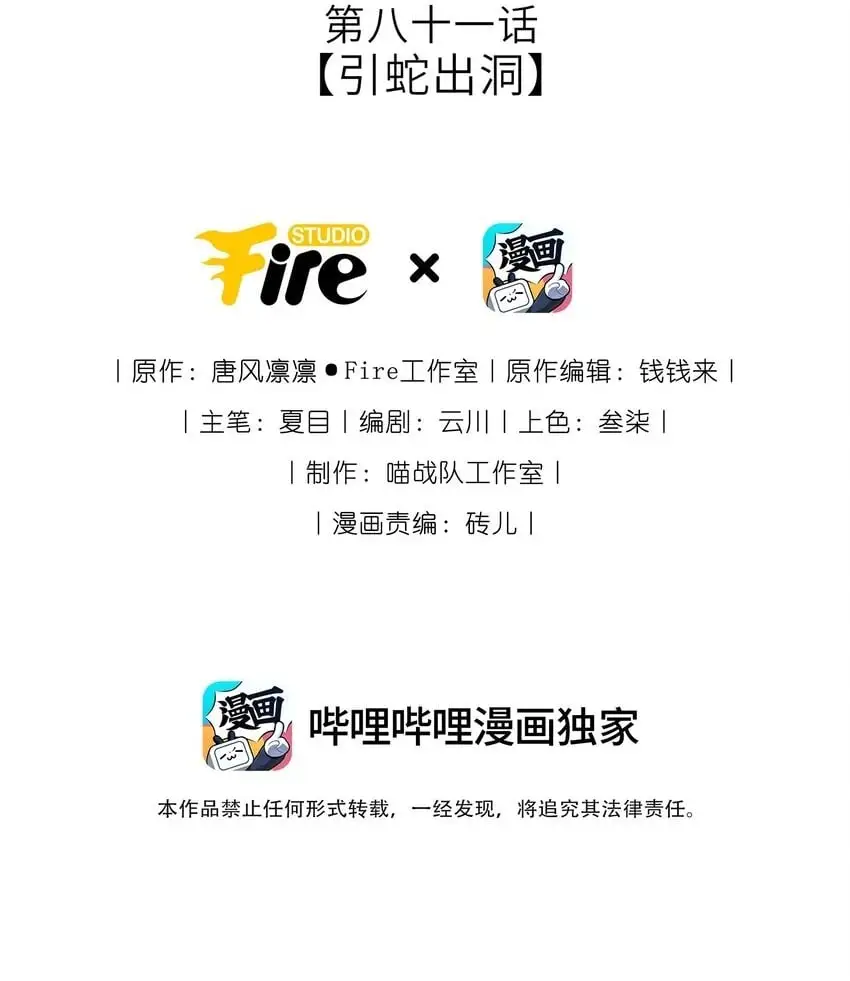 我把皇子养黑了漫画免费104漫画,081 引蛇出洞2图