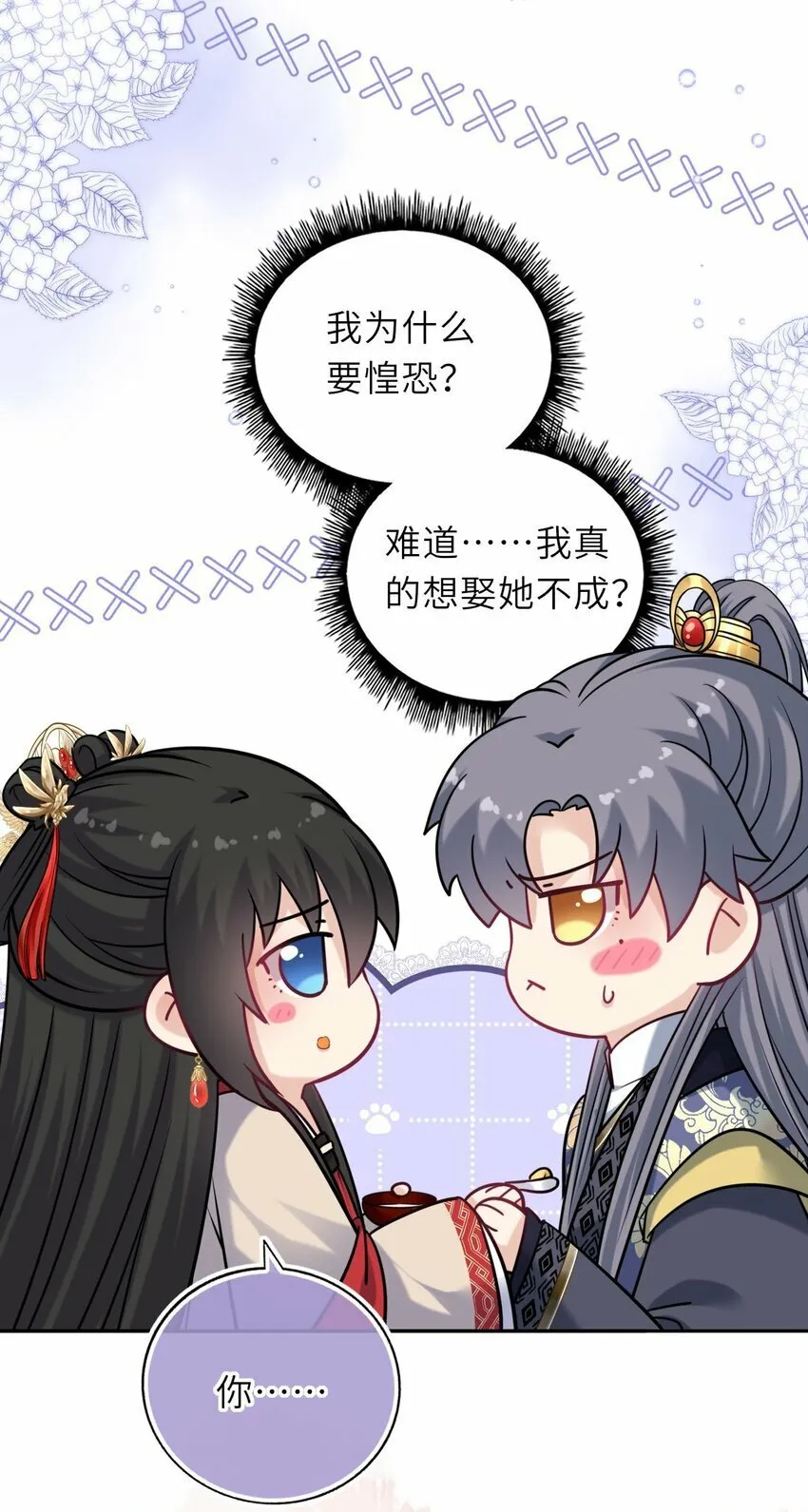 我把皇子养黑化了凤妤飞漫画,062 搞暧昧4图