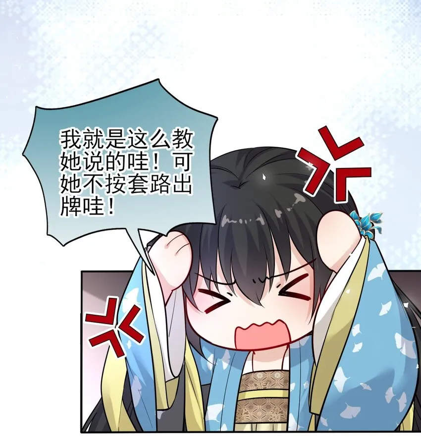 我把皇子养黑了漫画漫画,008 不能让崽知道真相5图