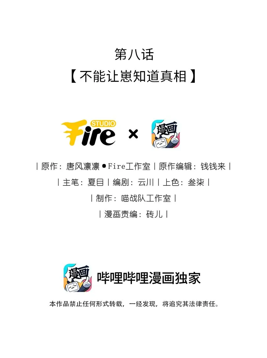 我把皇子养黑了漫画漫画,008 不能让崽知道真相2图