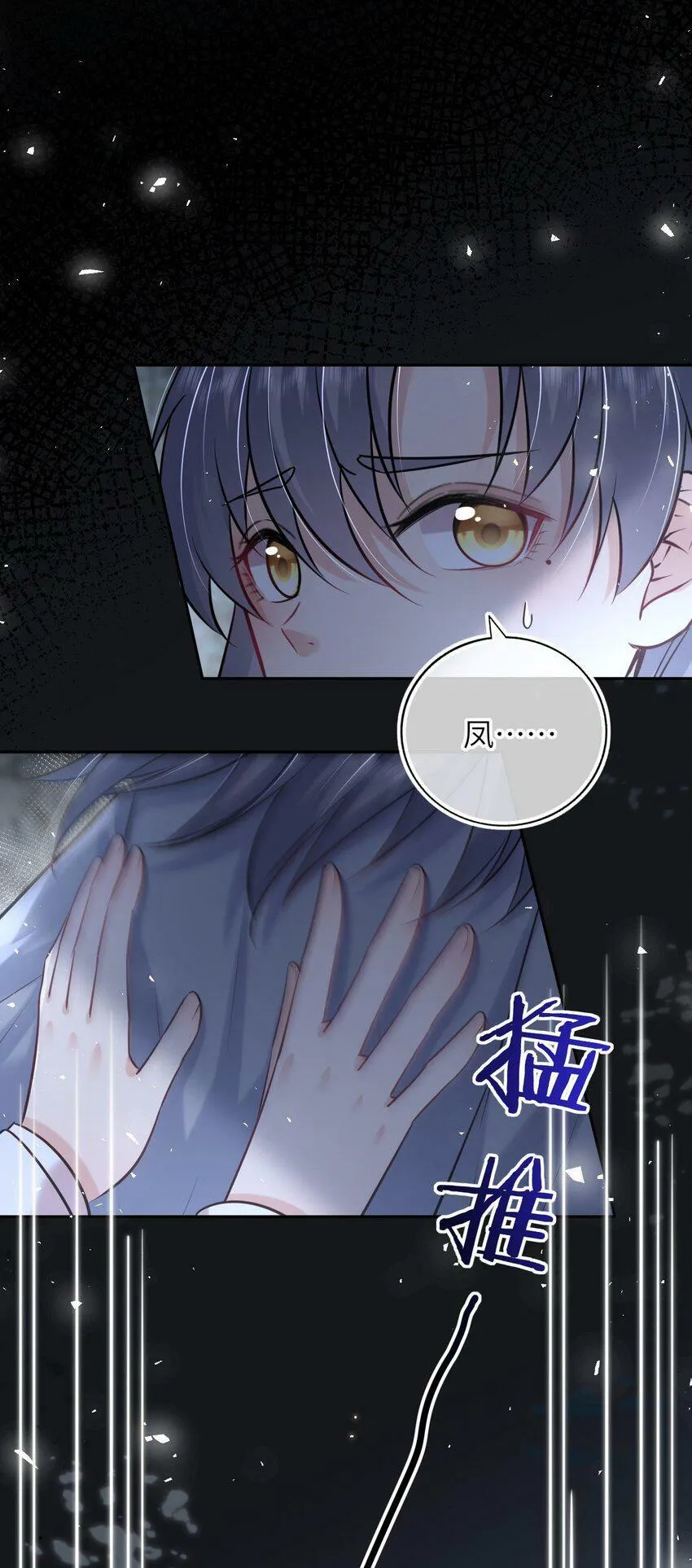 我把皇子养黑化了免费漫画在线观看全集漫画,046 凤妤飞，我恨你4图