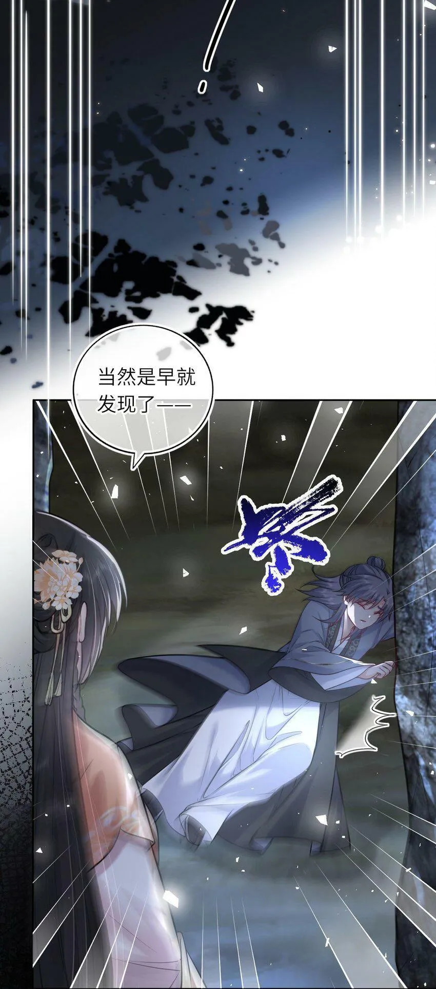 我把皇子养黑化了免费漫画在线观看全集漫画,046 凤妤飞，我恨你5图
