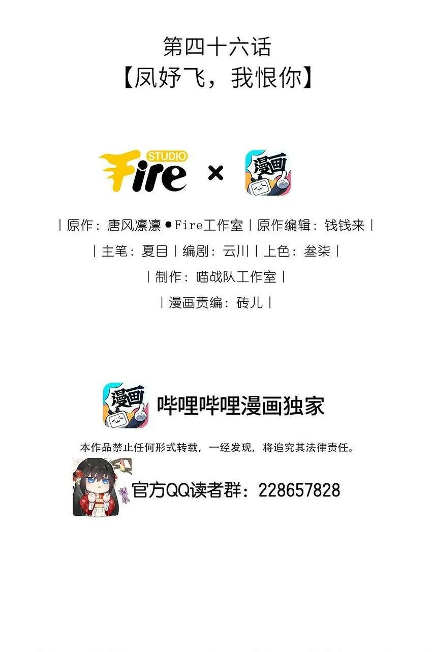 我把皇子养黑化了免费漫画在线观看全集漫画,046 凤妤飞，我恨你2图