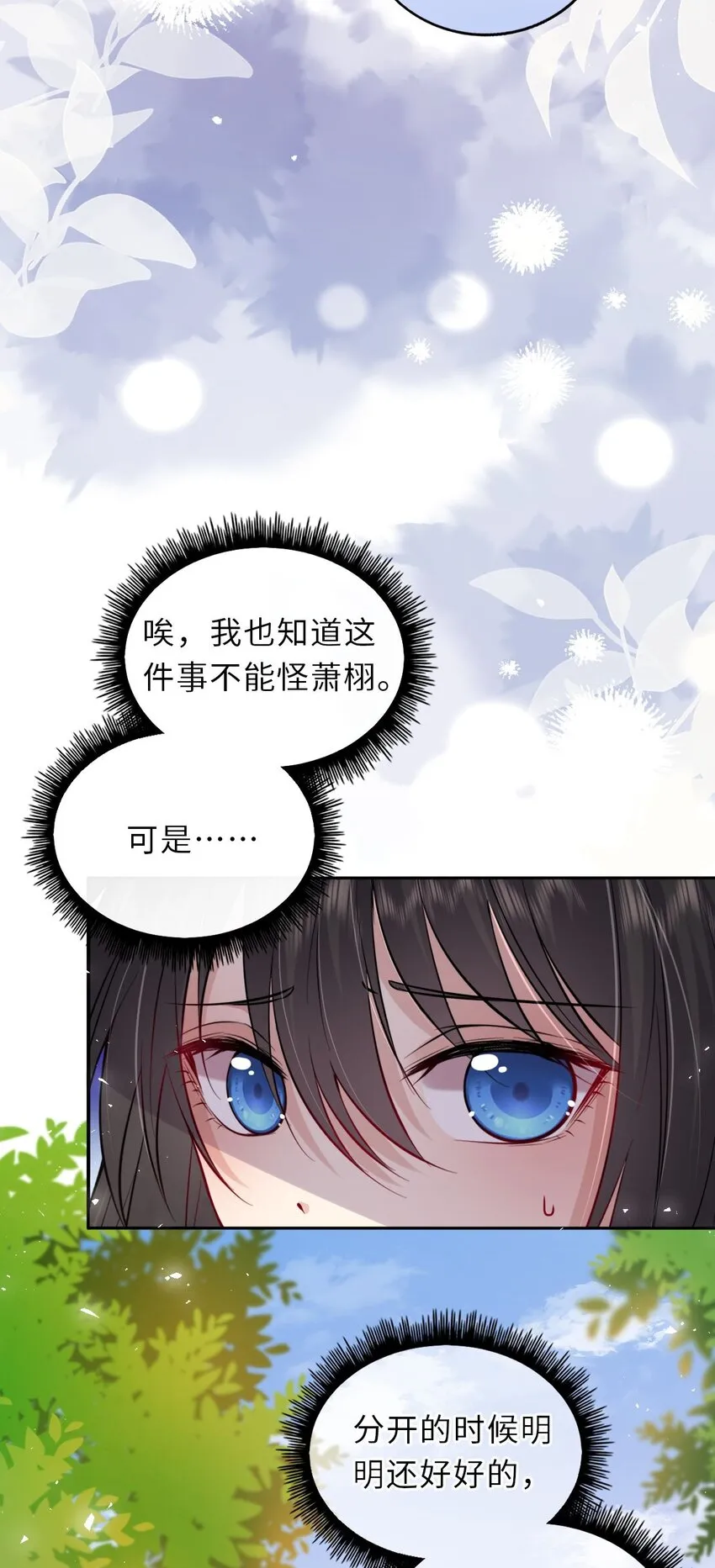 我把皇子养黑了漫画免费104漫画,029 有了别的凤姐姐5图