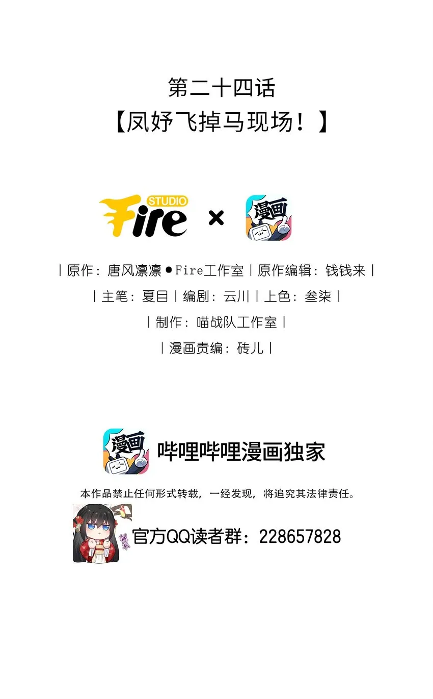 我把皇子养黑了漫画在线免费观看漫画,024 凤妤飞掉马现场！2图