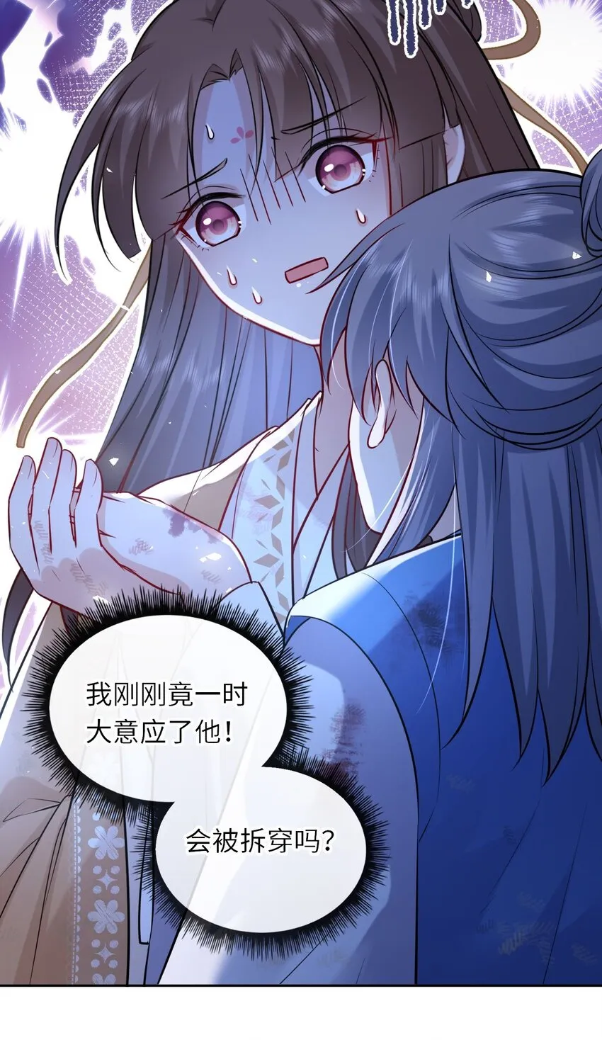 我把皇子养黑了漫画在线免费观看漫画,024 凤妤飞掉马现场！5图