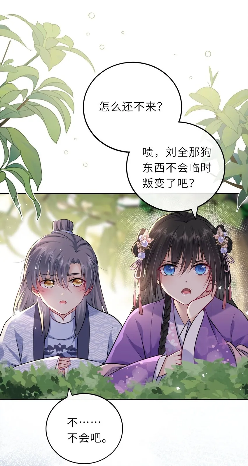 我把皇子养黑了漫画免费104漫画,031 罪有应得4图
