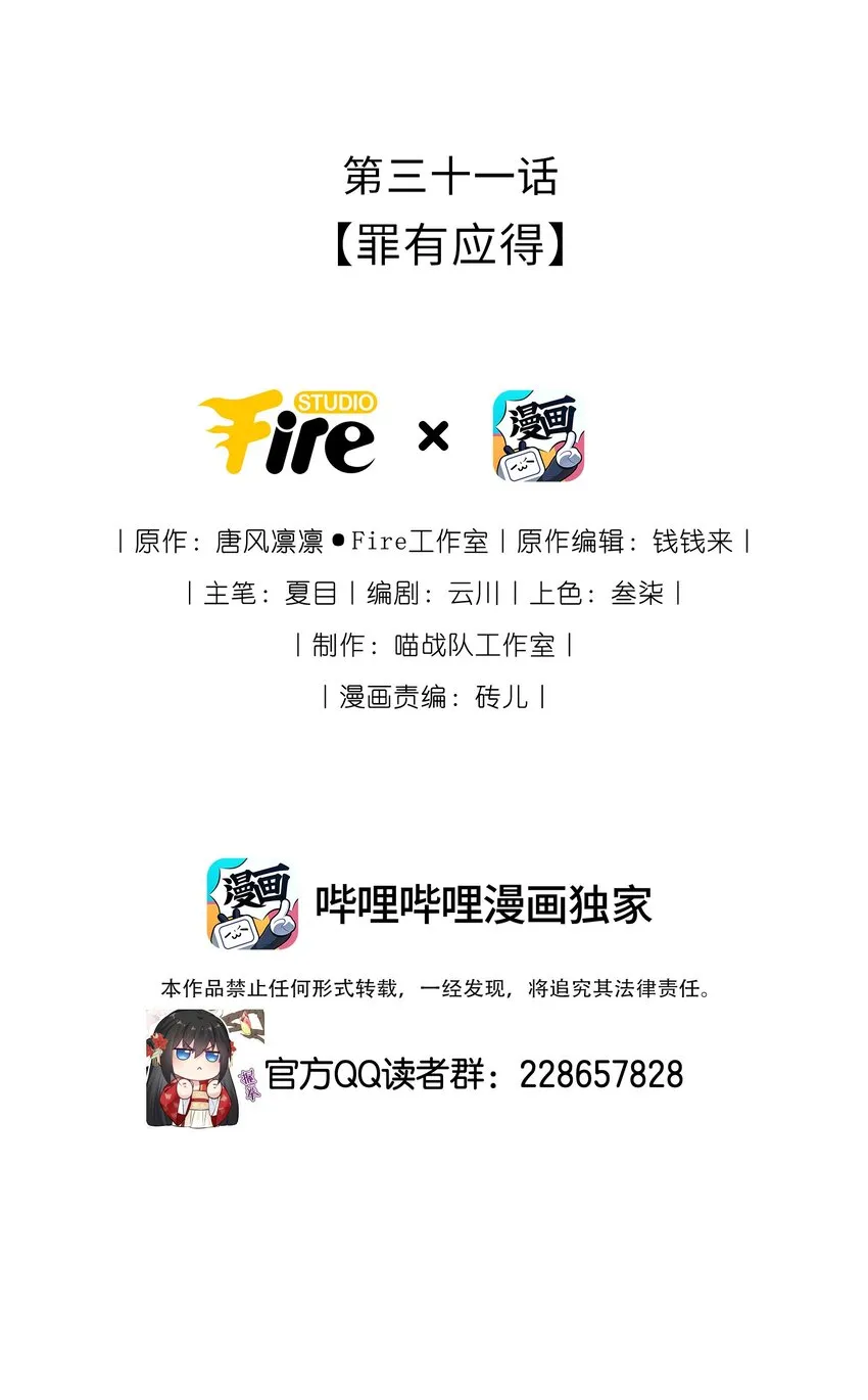 我把皇子养黑了漫画免费104漫画,031 罪有应得2图