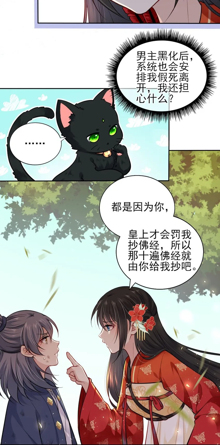 我把皇子养黑化了结局漫画,002 给崽送砒霜？5图
