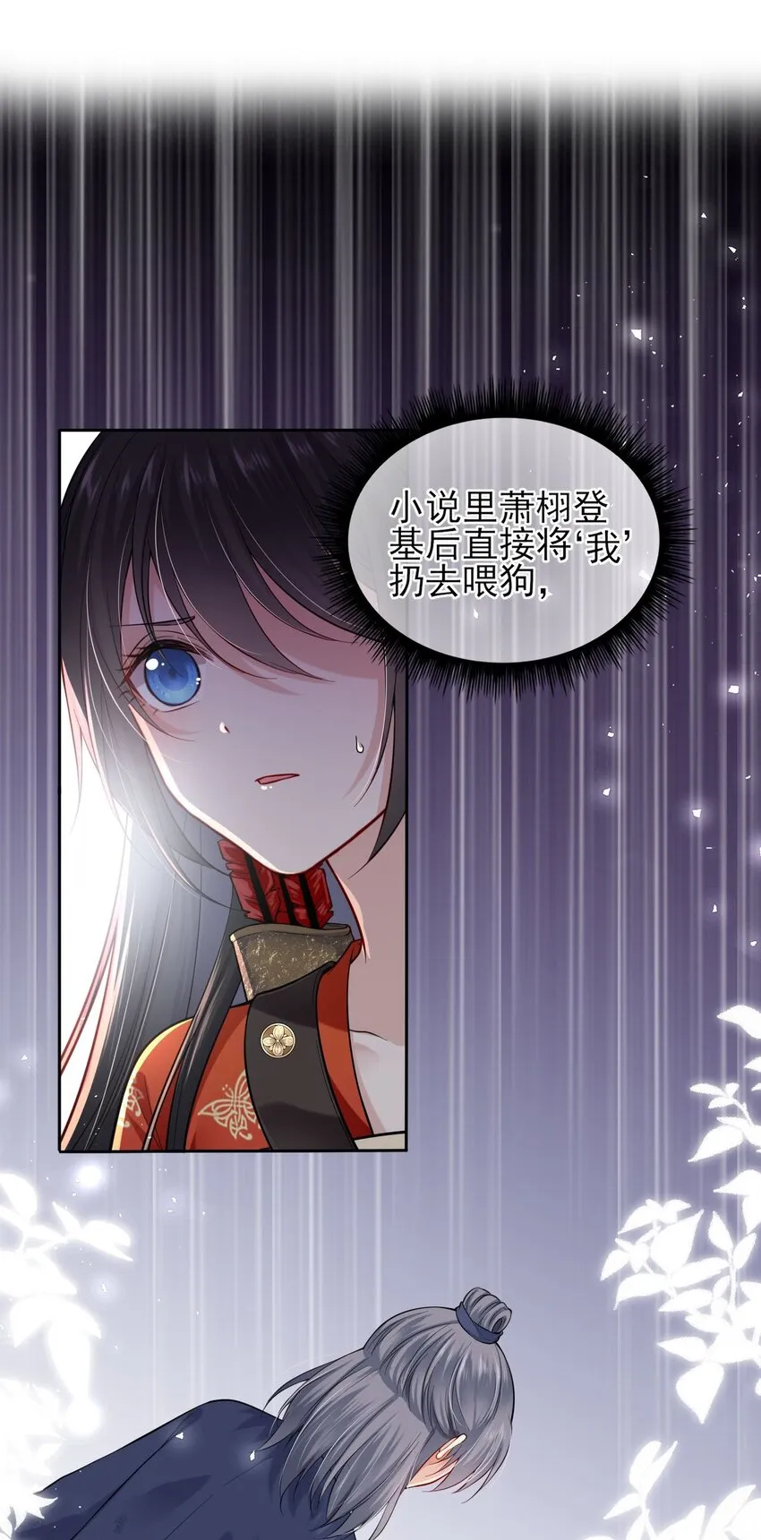 我把皇子养黑化了结局漫画,002 给崽送砒霜？3图