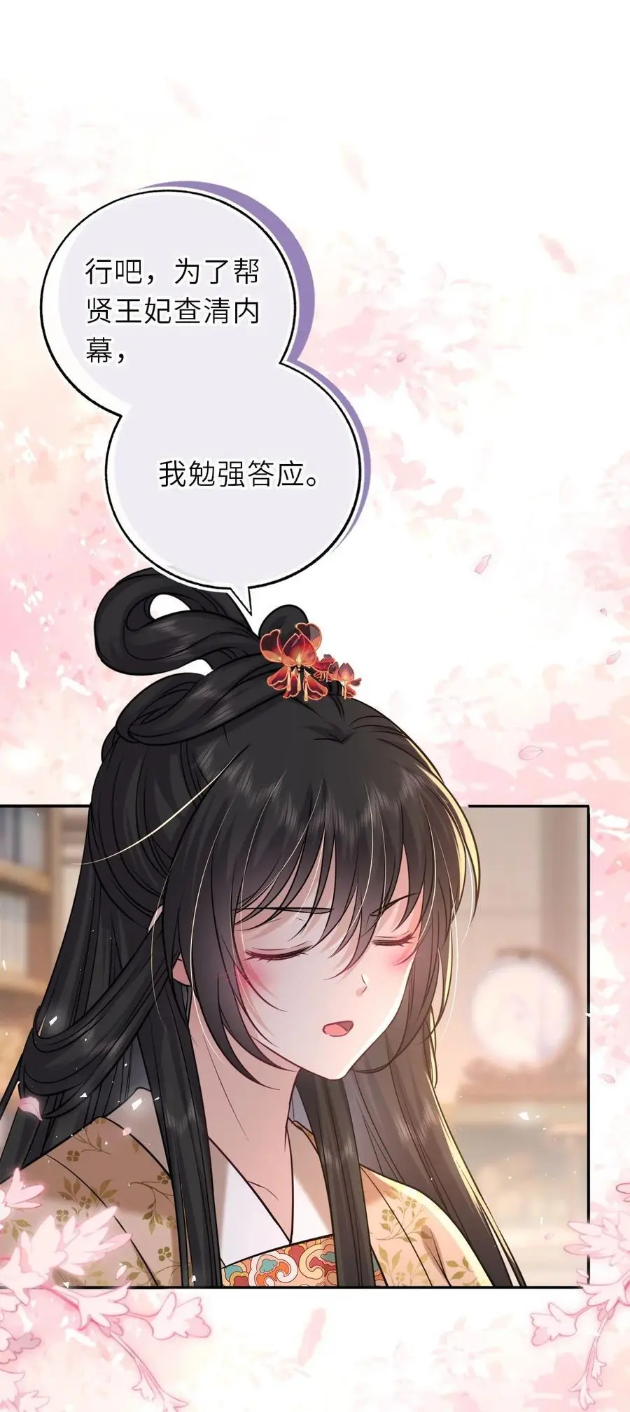 我把皇子养黑化了原著漫画,090 亲手替她穿上嫁衣3图