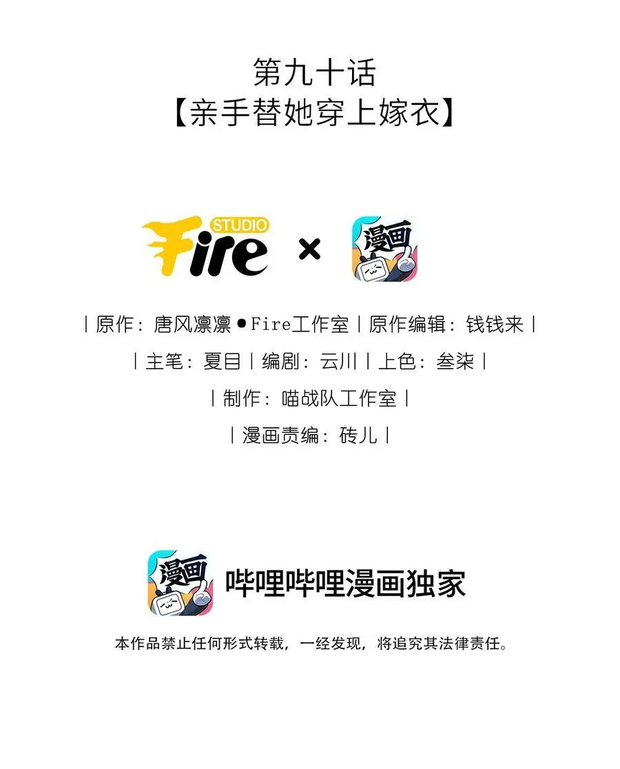 我把皇子养黑化了原著漫画,090 亲手替她穿上嫁衣2图