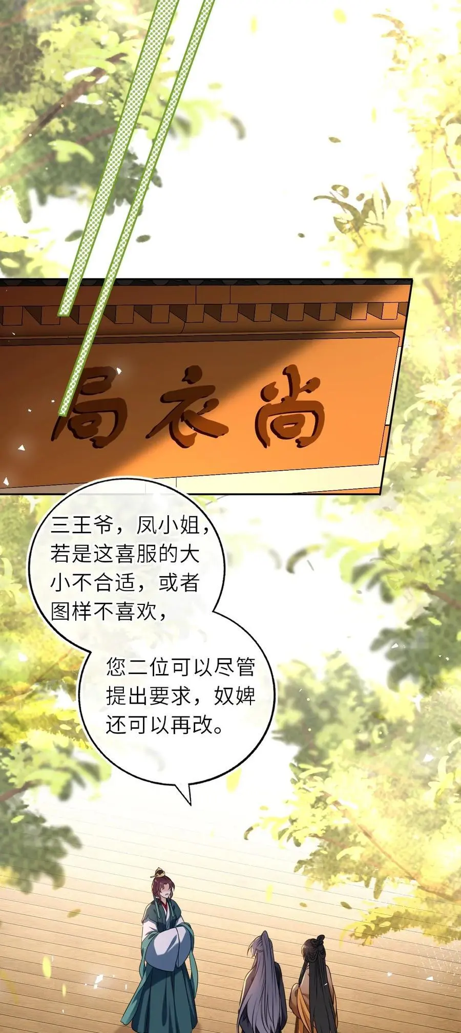 我把皇子养黑化了原著漫画,090 亲手替她穿上嫁衣5图