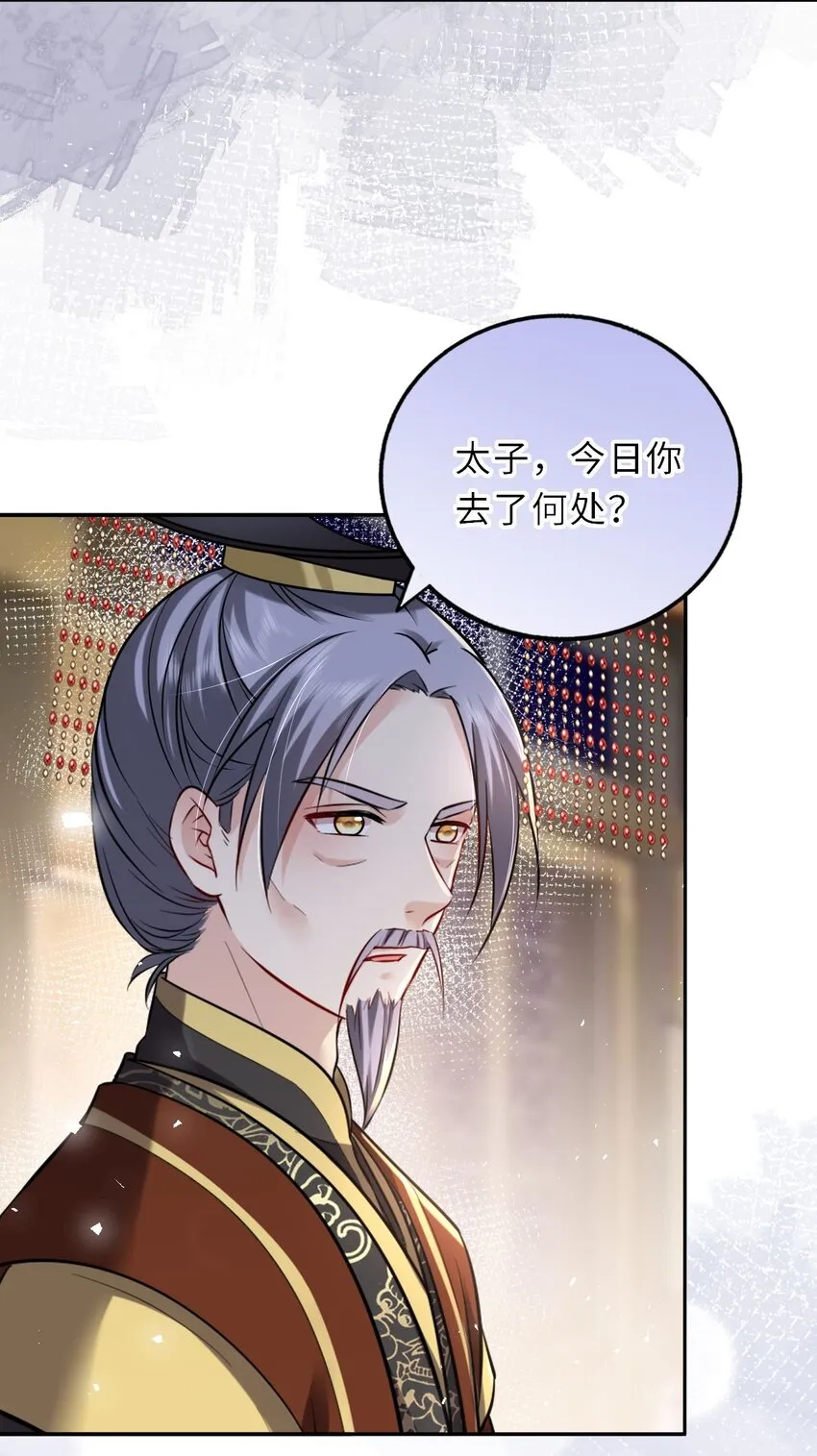 我把皇子养黑化了免费漫画下拉式奇漫屋漫画,037 她与太子关系极好5图