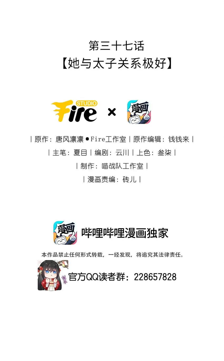 我把皇子养黑化了免费漫画下拉式奇漫屋漫画,037 她与太子关系极好2图