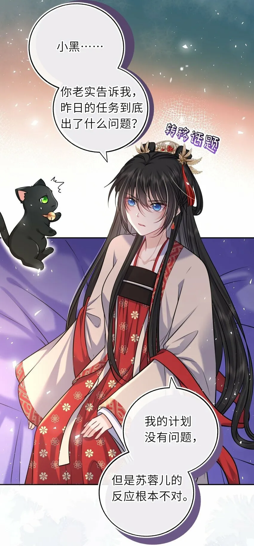 我把皇子养黑化了漫画免费奇漫屋漫画,061 不如我们成亲5图
