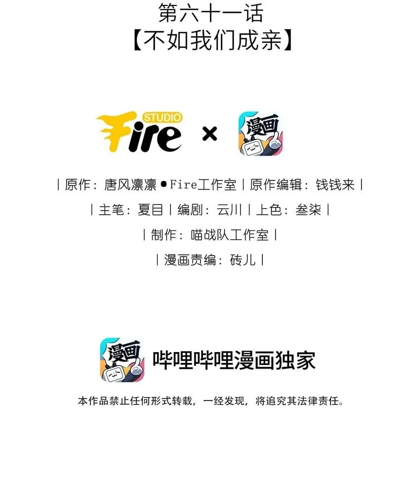 我把皇子养黑化了漫画免费奇漫屋漫画,061 不如我们成亲2图