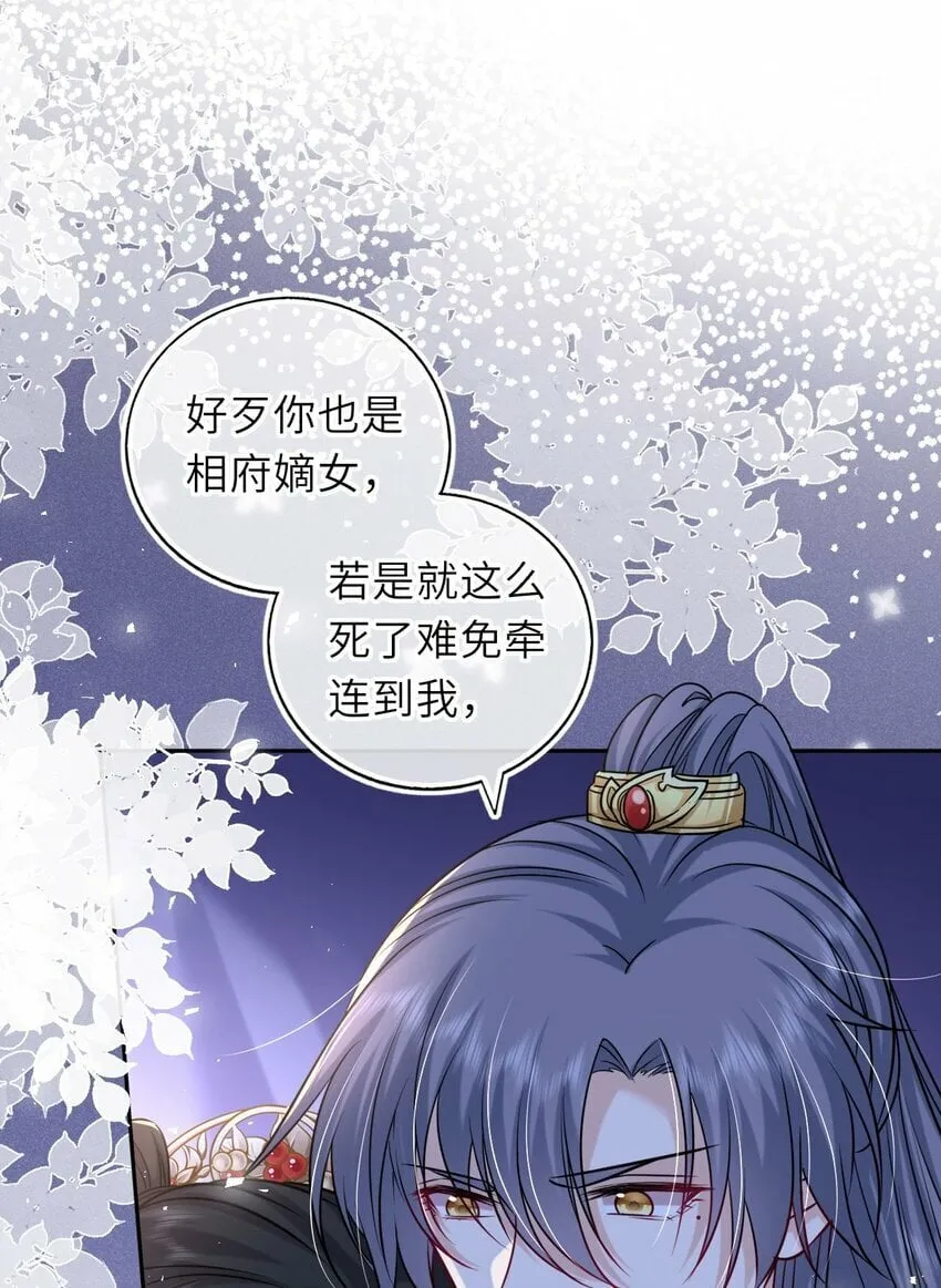 我把皇子养黑化了免费漫画在线观看全集漫画,052 爬床5图