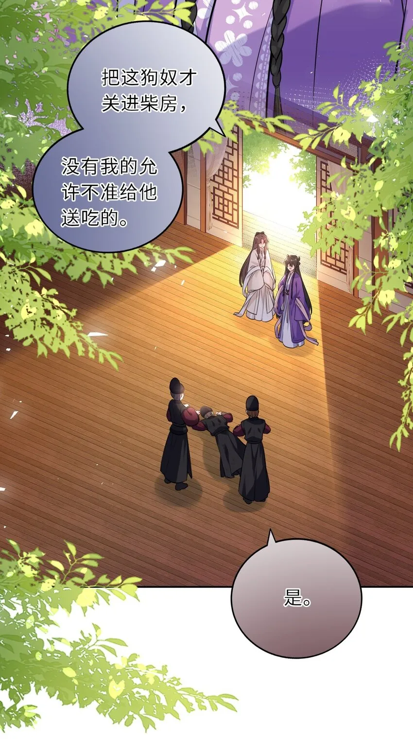 我把皇子养黑了漫画全集漫画,028 男主的心是石头做的4图