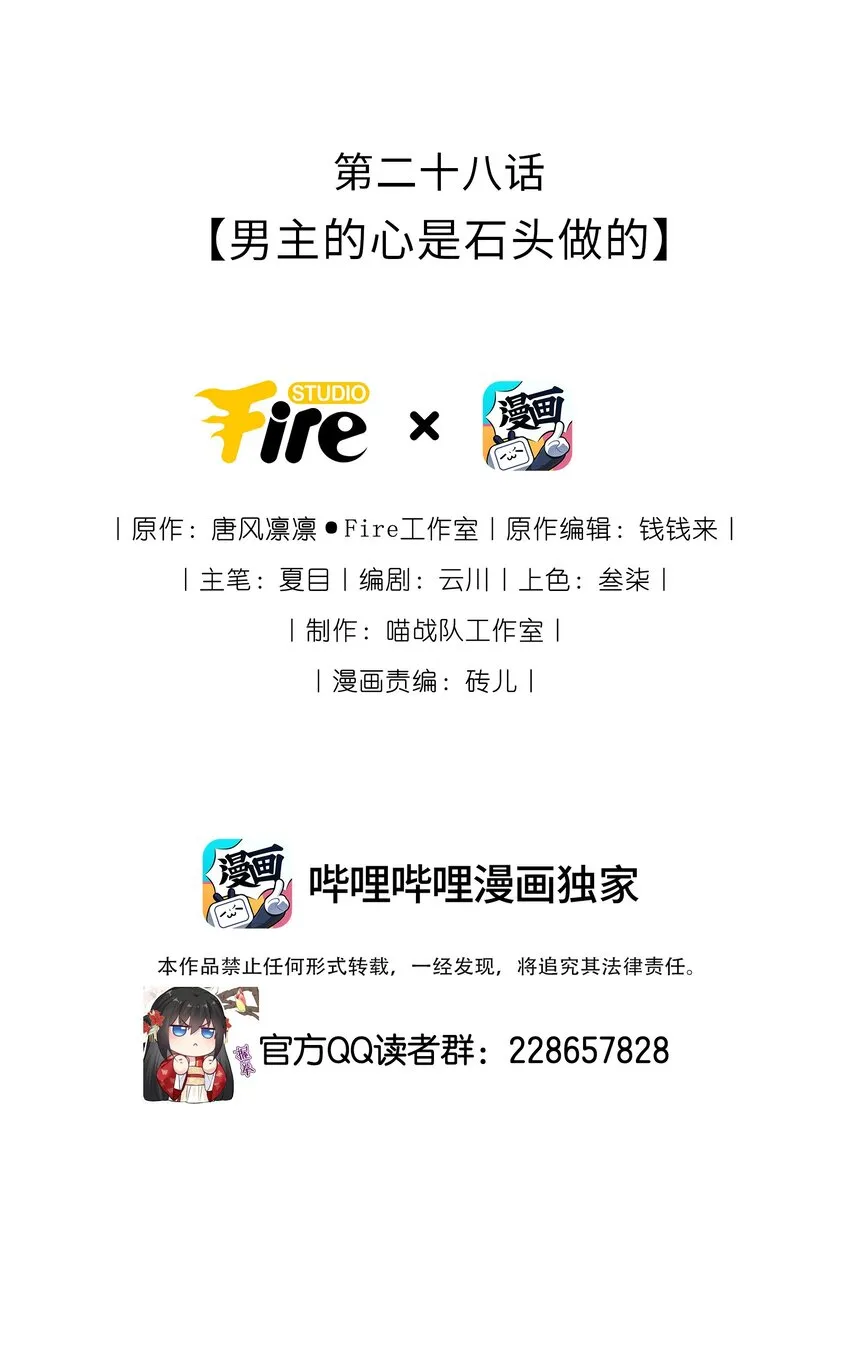 我把皇子养黑了漫画全集漫画,028 男主的心是石头做的2图