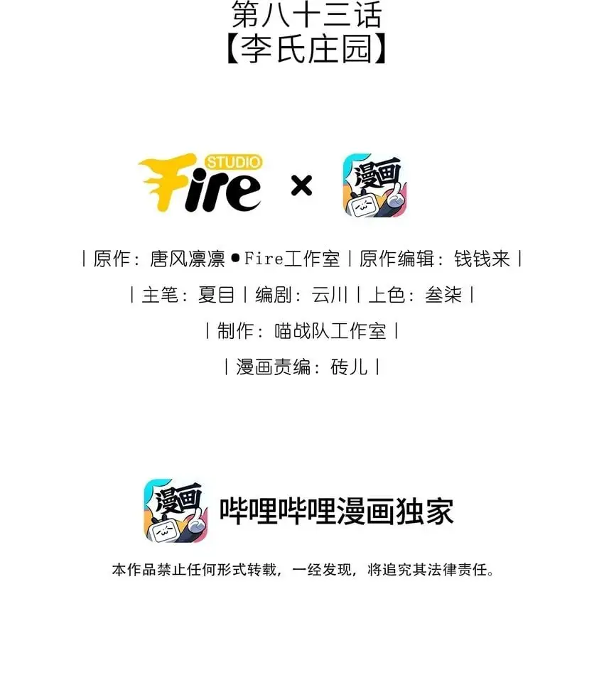 我把皇子养歪了漫画全集漫画,083 李氏庄园2图