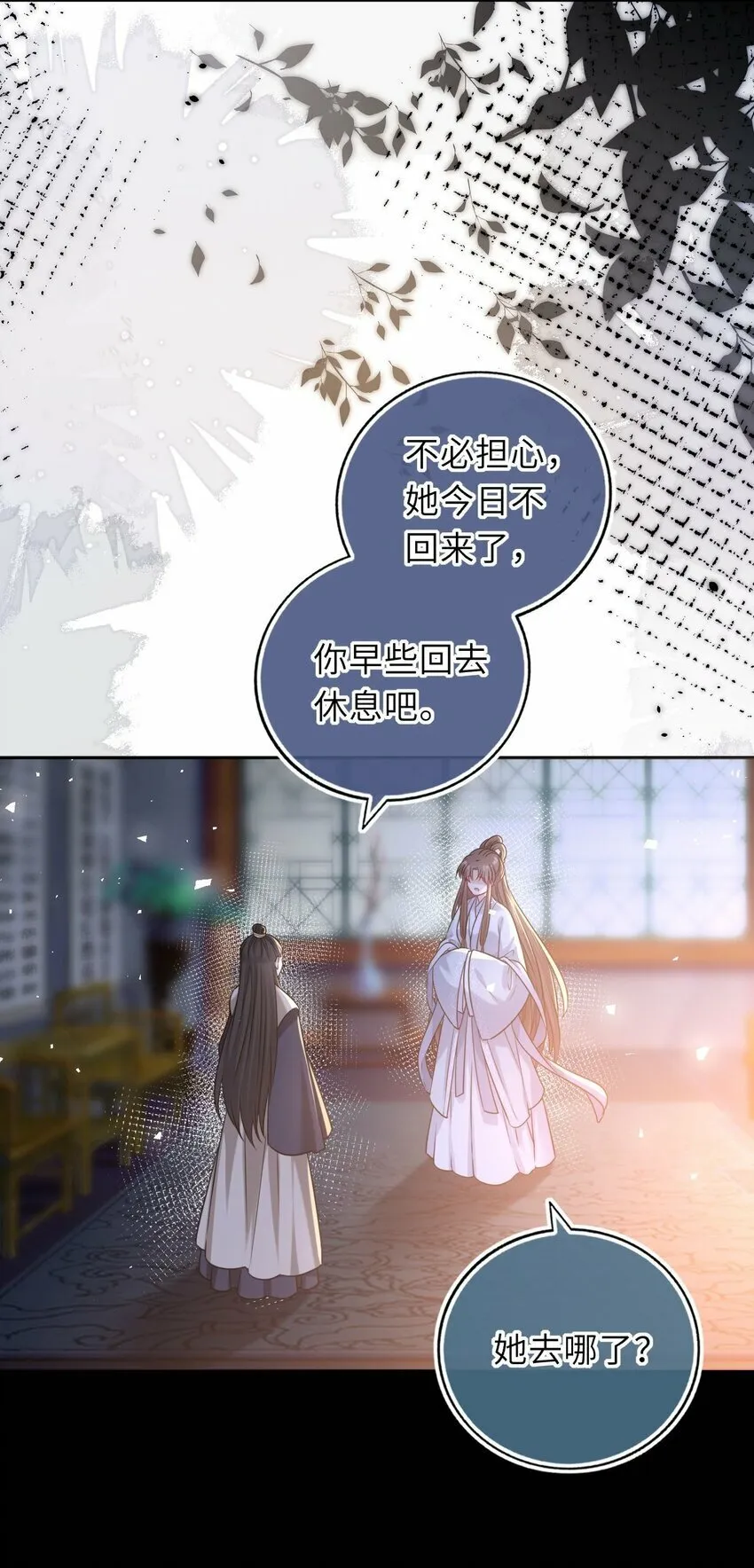 我把皇子养黑化了免费漫画在线观看全集漫画,060 哄他睡觉5图